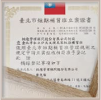 全台政府立案